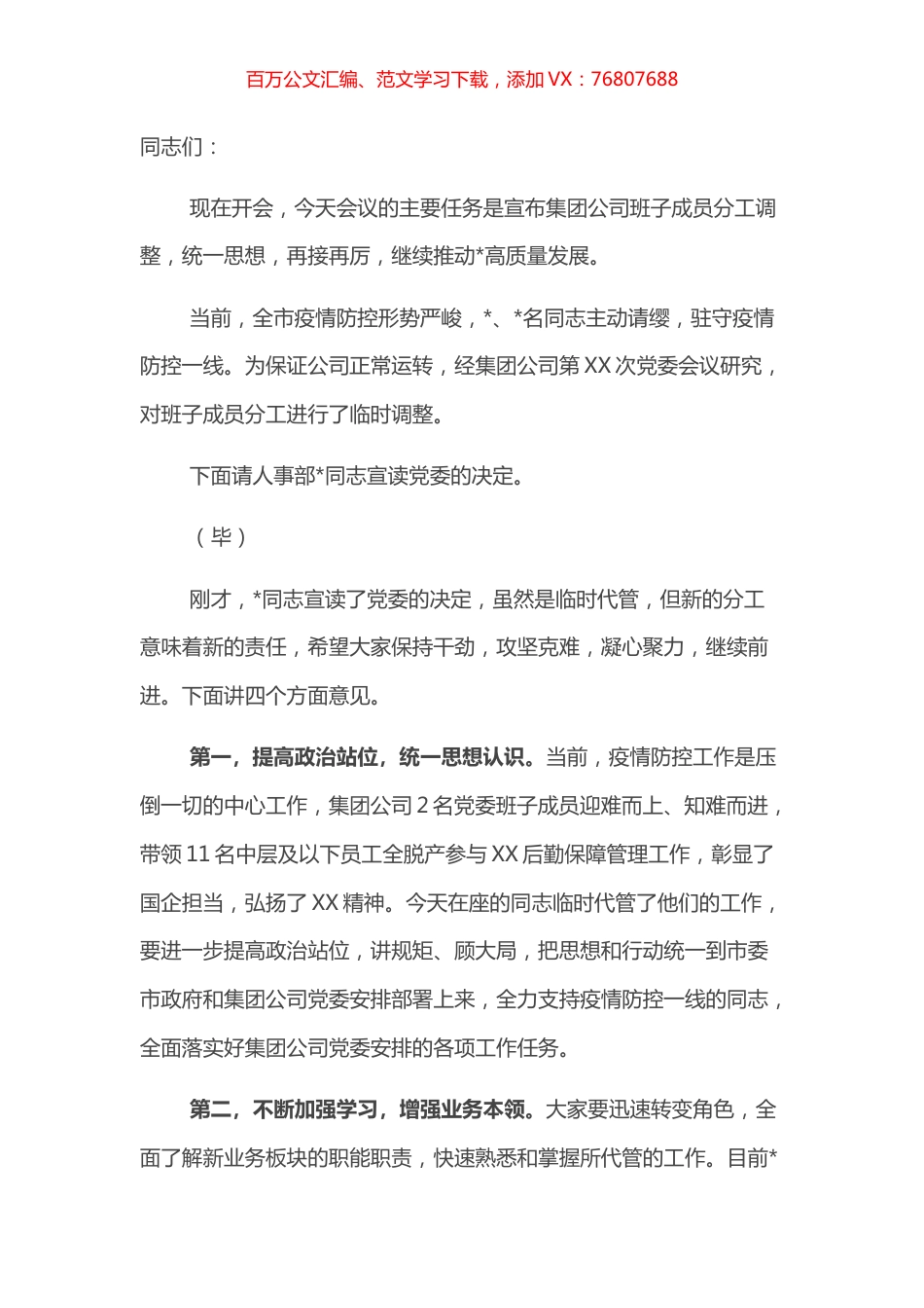 在集团公司班子成员分工调整会议上的主持讲话 (2).docx_第1页