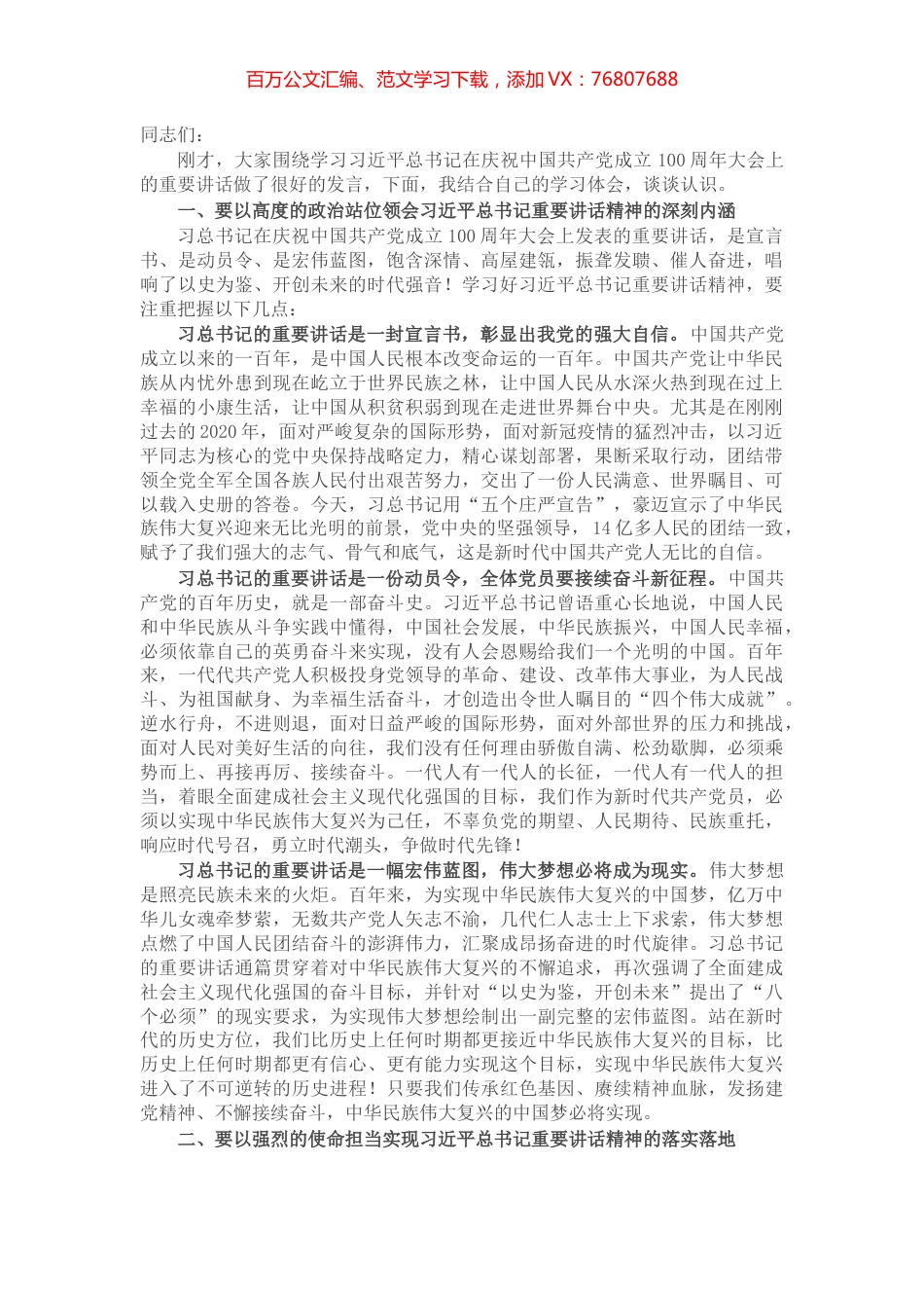 在区级领导班子党史学习教育专题读书班暨区委理论学习中心组（扩大）专题学习会上的主持讲话提纲9.docx_第1页