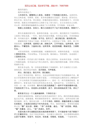 在离任XX县教育局局长时的讲话.docx