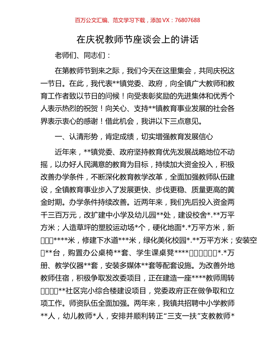 在庆祝教师节座谈会上的讲话.docx_第1页