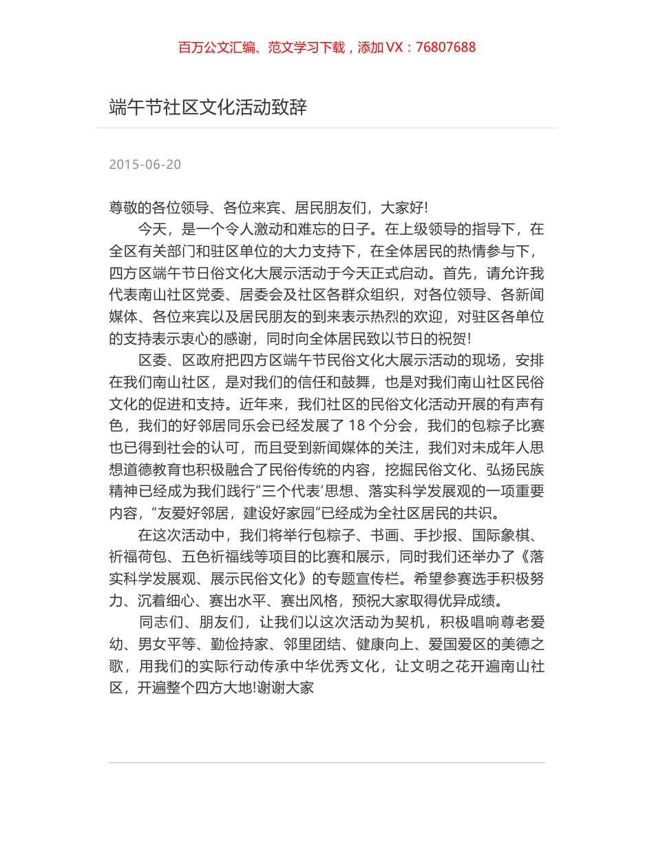 端午节社区文化活动致辞.docx_第1页