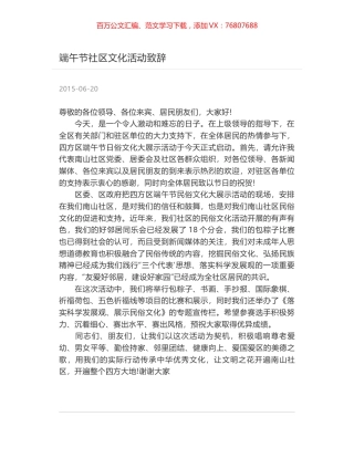 端午节社区文化活动致辞.docx