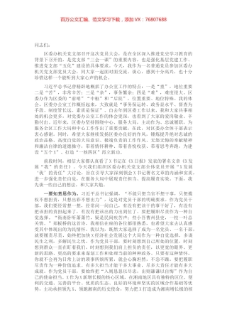 在区委办机关党支部党员大会上的讲话.docx