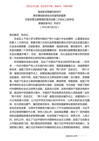 覃塘区委书记韦安宁：在政协第五届覃塘区委员会第二次会议上的讲话.doc