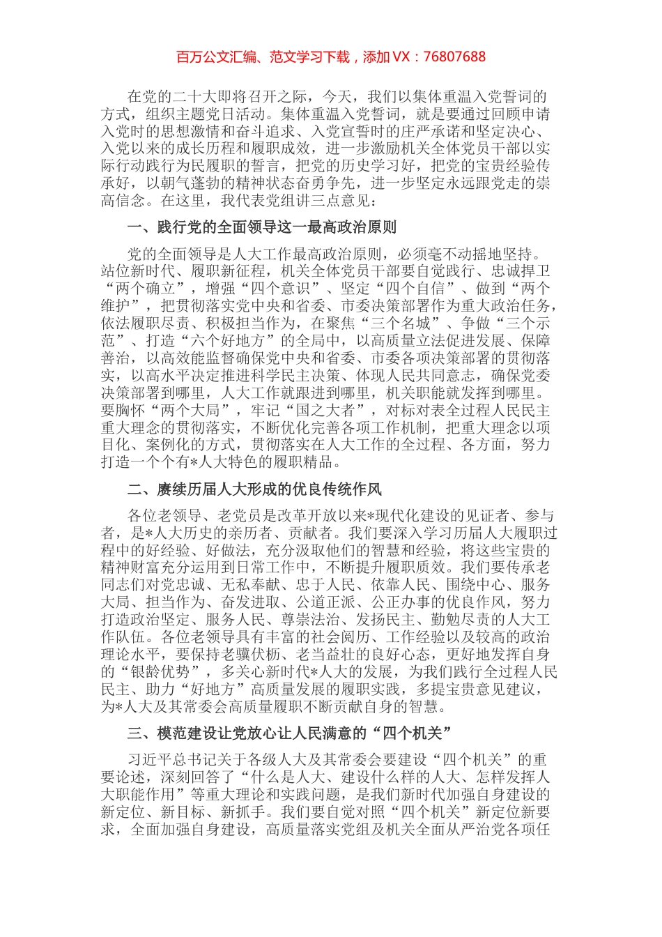 坚守初心使命 依法履职尽责——市人大常委会党组书记在主题党日活动上的讲话.docx_第1页