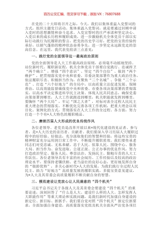 坚守初心使命 依法履职尽责——市人大常委会党组书记在主题党日活动上的讲话.docx