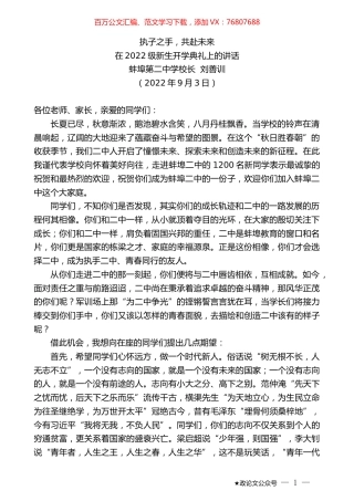 蚌埠第二中学校长刘善训：在2022级新生开学典礼上的讲话.docx