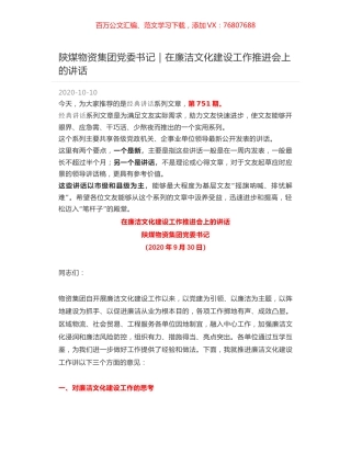 陕煤物资集团党委书记｜在廉洁文化建设工作推进会上的讲话.docx