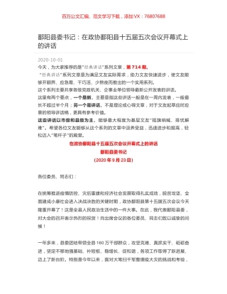 鄱阳县委书记：在政协鄱阳县十五届五次会议开幕式上的讲话.docx
