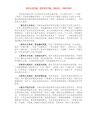 乡镇中秋节前廉政教育讲话稿.docx