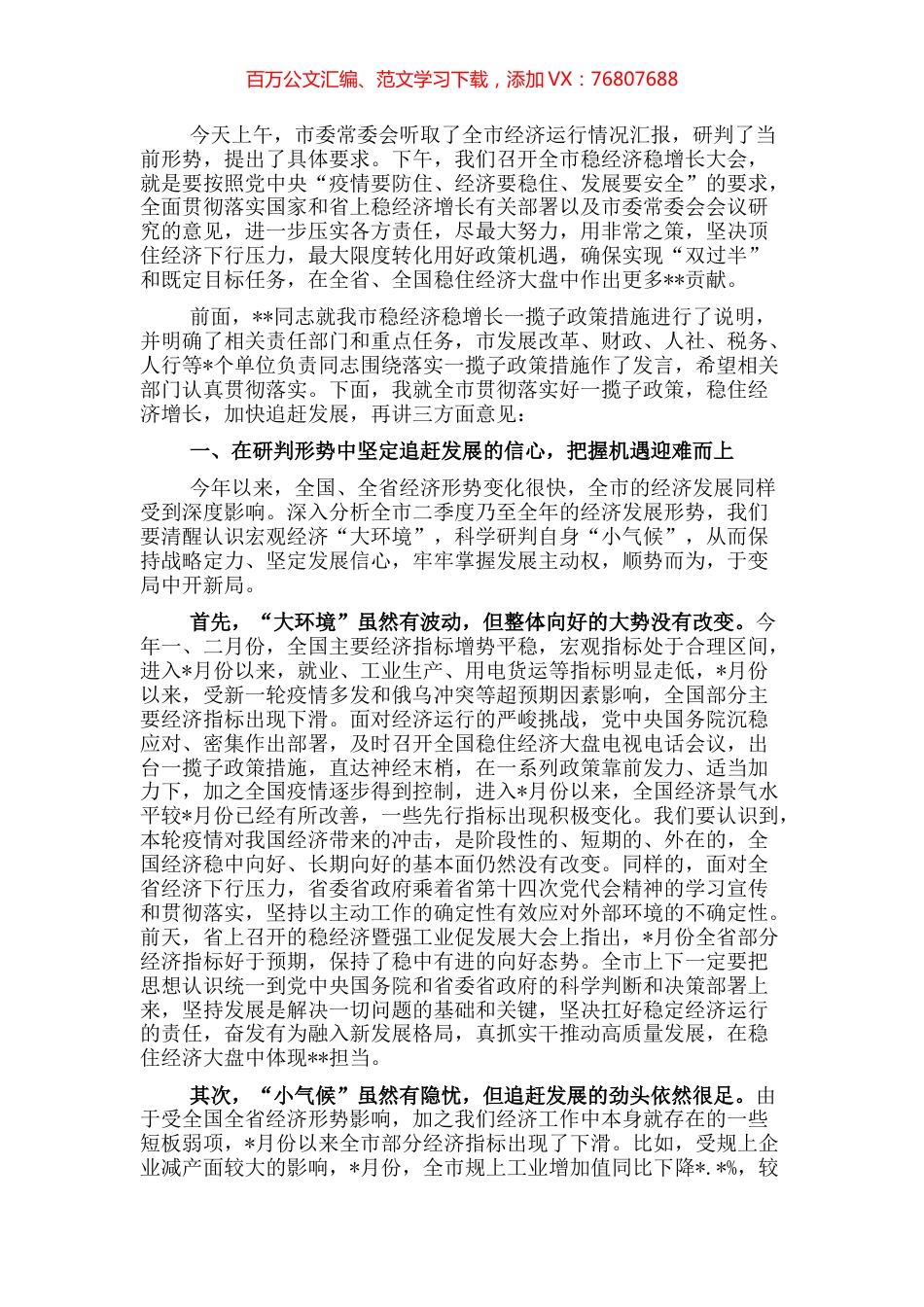 市长在全市稳经济稳增长大会上的讲话.docx_第1页