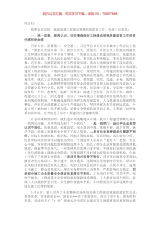 副市长在全市加强投资项目管理和工程建设领域质量监管工作电视电话会议上的讲话.docx