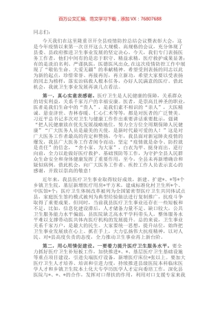 在全县疫情防控总结会议暨表彰大会上的讲话 (2).docx