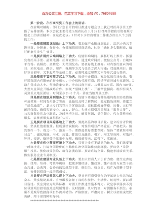 在全市招商引资及商务领域经济工作推进会议上的讲话.docx