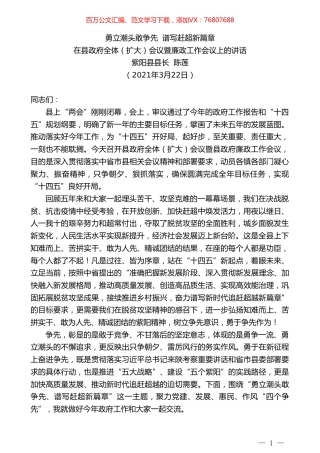 紫阳县县长陈莲：在县政府全体（扩大）会议暨廉政工作会议上的讲话.doc