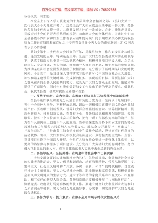 县委副书记在X县妇女第十三次代表大会上的讲话提纲​​​​​​​​​​​​​​.docx