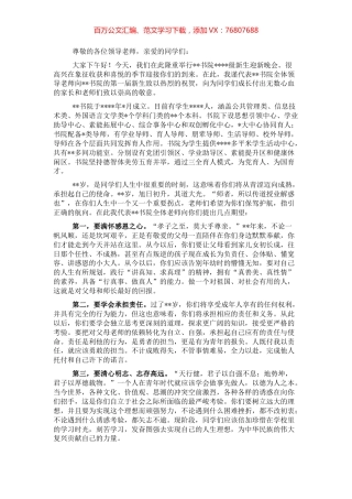 副院长在迎新晚会上的致辞.docx