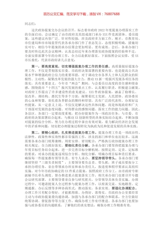 在市政协提案交办工作会议上的讲话.docx