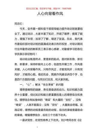 干部领导能力提升培训班结业式讲话.docx
