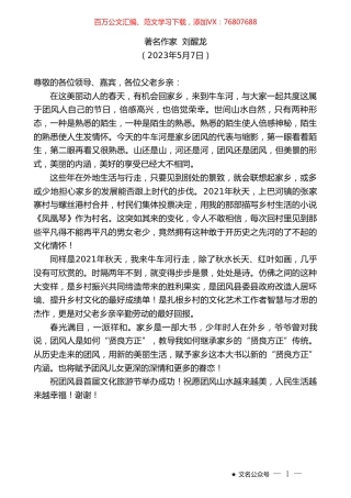 著名作家刘醒龙：在团风首届乡村文化旅游节开幕式上的致辞.doc