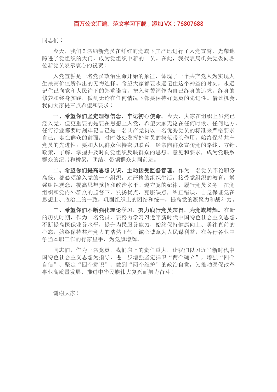 在入党宣誓仪式上的讲话.docx_第1页