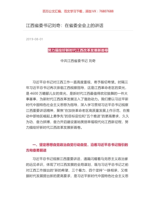 江西省委书记刘奇：在省委全会上的讲话.docx