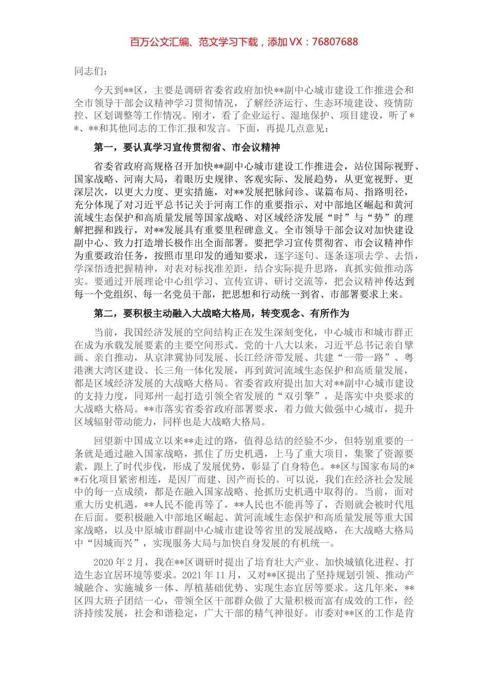 市委书记到某城市区调研时的讲话.docx_第1页