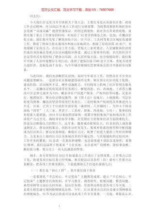 街道2022年重点工作部署会议讲话.docx