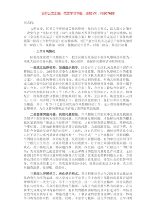 在全区机关及基层干部作风整顿第二阶段会议上的讲话.docx