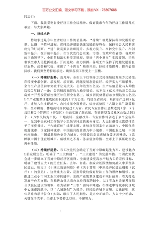 市委书记在2021年市委经济工作会议上的讲话.docx