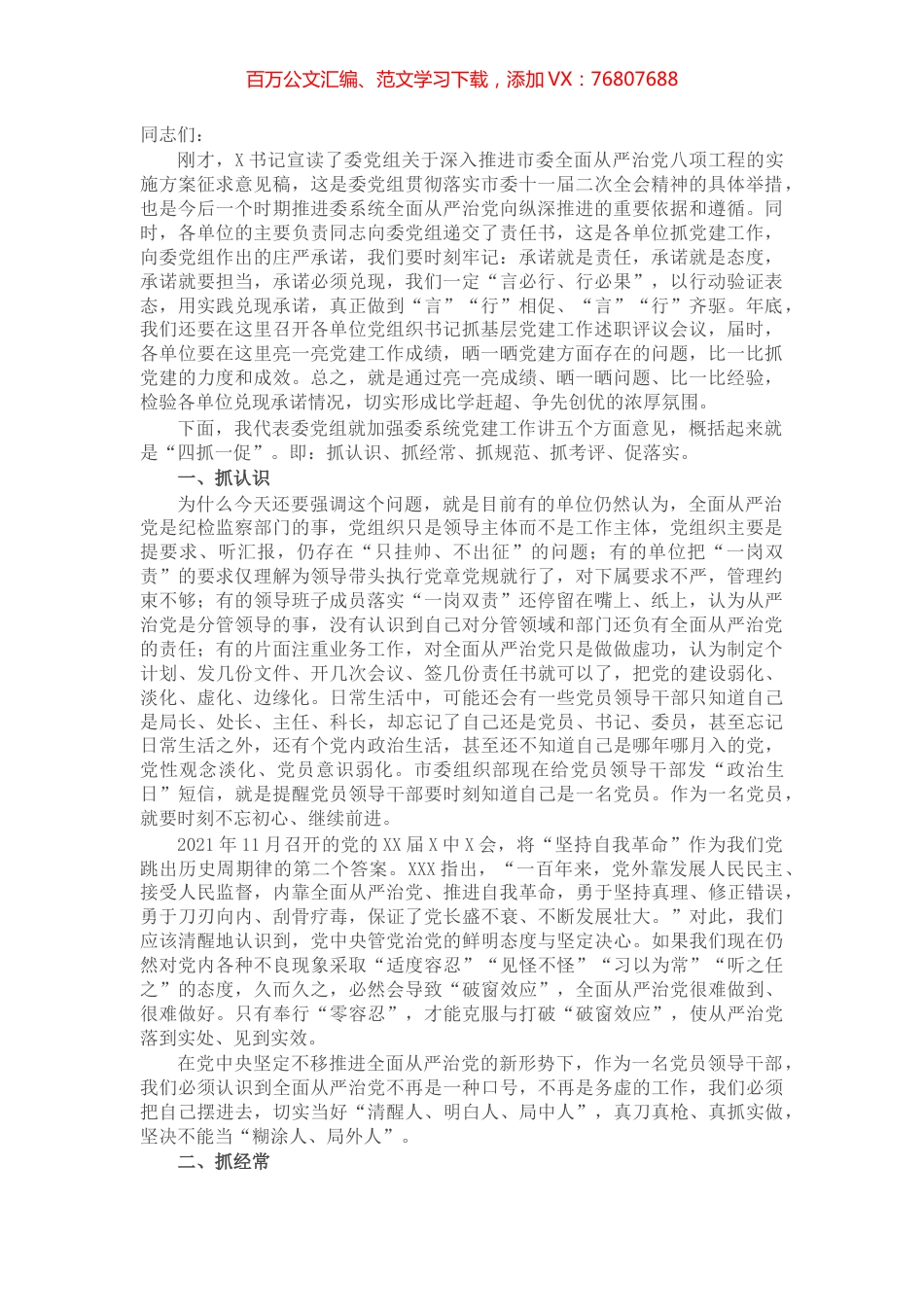 在加强交通运输系统党建工作会议上的讲话.docx_第1页