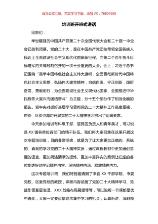 培训班开班式讲话.docx