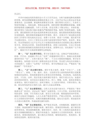 全市新冠肺炎疫情防控工作领导小组会议上的讲话.docx