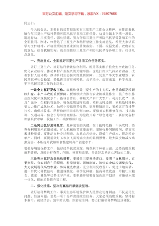 在全镇三夏生产、秸秆禁烧暨防汛抗旱工作会议上的讲话.docx