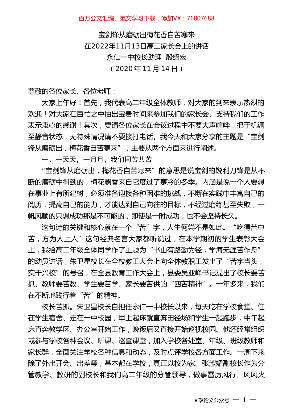 永仁一中校长助理殷绍宏：在2022年11月13日高二家长会上的讲话.doc_第1页