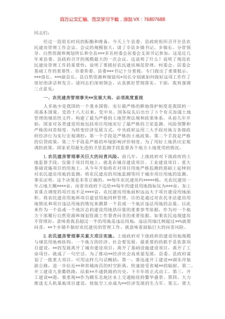 在全县农民建房管理工作会议上的讲话.docx