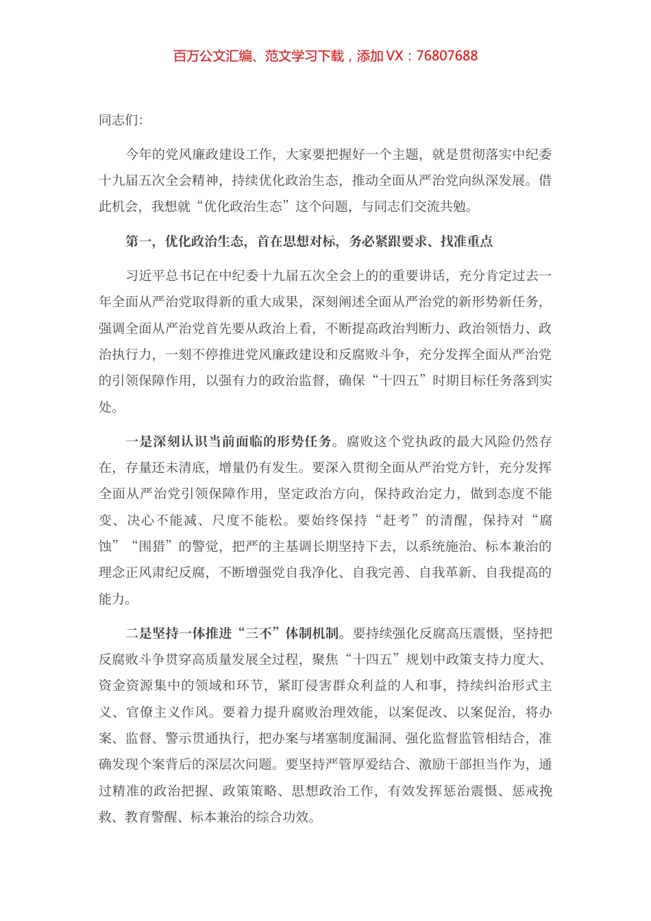 在党风廉政建设工作会议上的讲话.docx_第1页