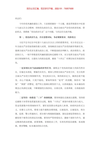 在党风廉政建设工作会议上的讲话.docx