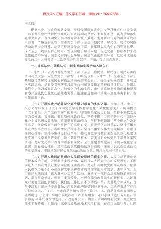 在市住建局党员干部下基层察民情解民忧暖民心实践活动动员会上的讲话.docx