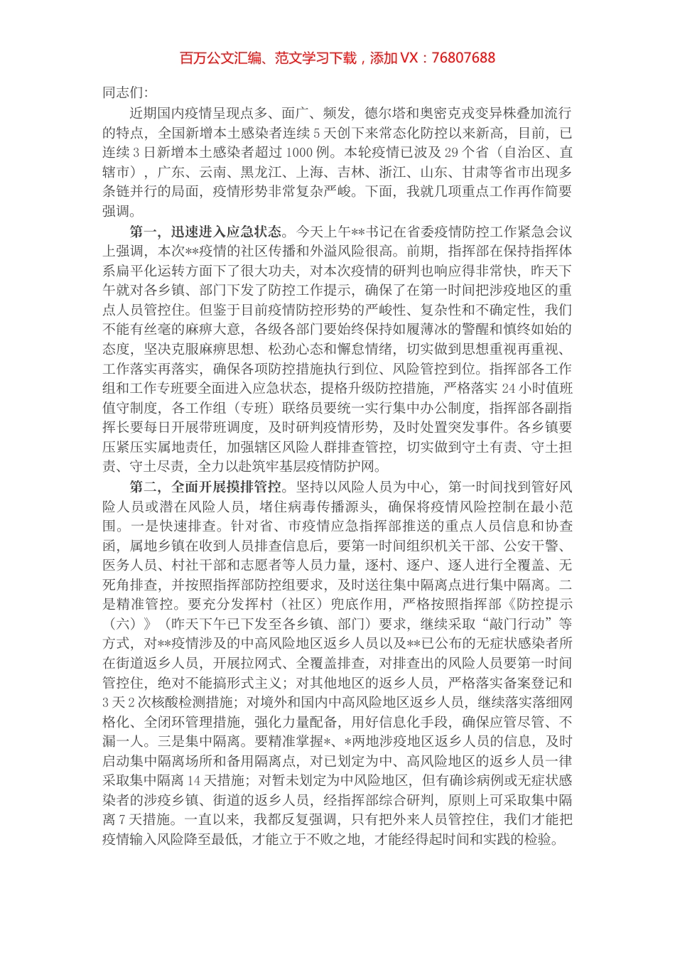 在县委应对新型冠状病毒肺炎疫情工作领导小组会议上的讲话.docx_第1页