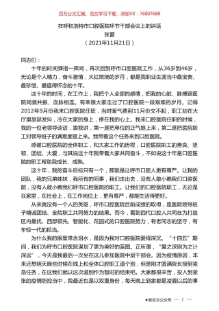 张蕾：在呼和浩特市口腔医院环节干部会议上的讲话.doc