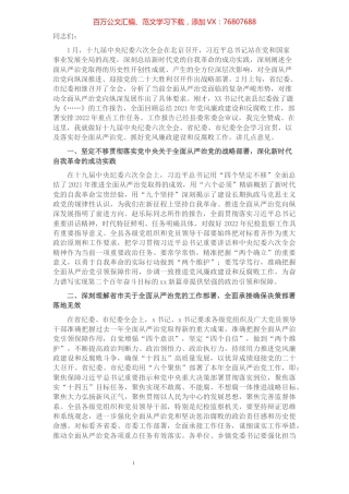 2022年县委书记在十二届县纪委x次全会上的讲话.docx