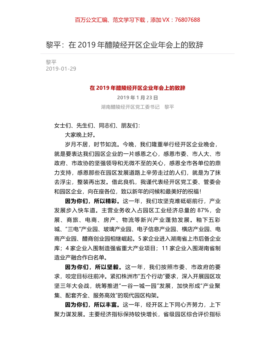黎平：在2019年醴陵经开区企业年会上的致辞.docx_第1页