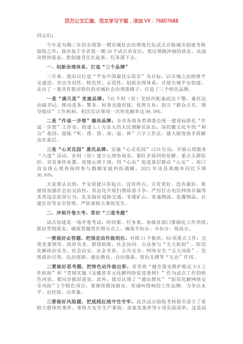 市域社会治理现代化试点工作推进会讲话提纲.docx_第1页