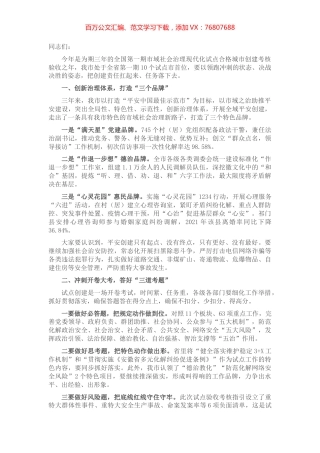 市域社会治理现代化试点工作推进会讲话提纲.docx