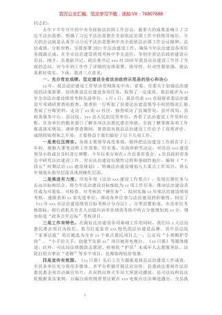 县委书记在全县法治建设暨创建全省法治政府建设示范县动员会议上的讲话​​​​​​​​​​​​​​.docx