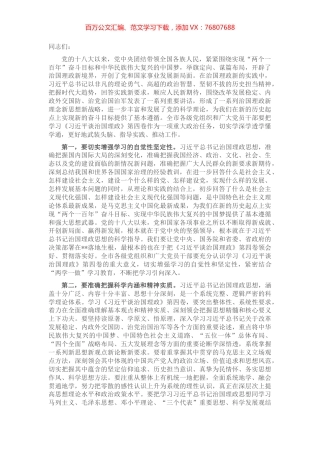 市委书记在市委中心组集体学习时的主持讲话.docx