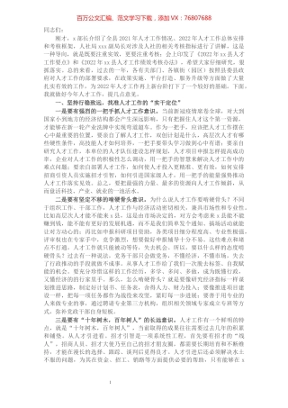 县委组织部长在全县人才工作领导小组会议上的讲话.docx