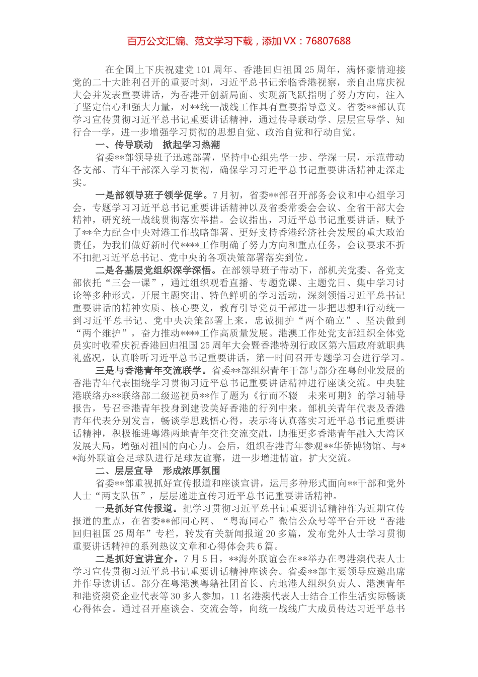 省委某部学习贯彻重要讲话情况小结.docx_第1页