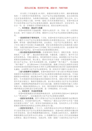 省委某部学习贯彻重要讲话情况小结.docx